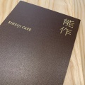 ☕妻と娘と福井旅｜永平寺の門前『能作』で、ちょっと甘いひと休み（福井県永平寺町）