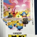 映画鑑賞＜ミニオンズ＆モンスターズ＞