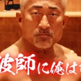 DeNA『横濱漢祭 2025』応援総長・角田信朗さん出演内容決定ッ！今年は熱波師に！？
