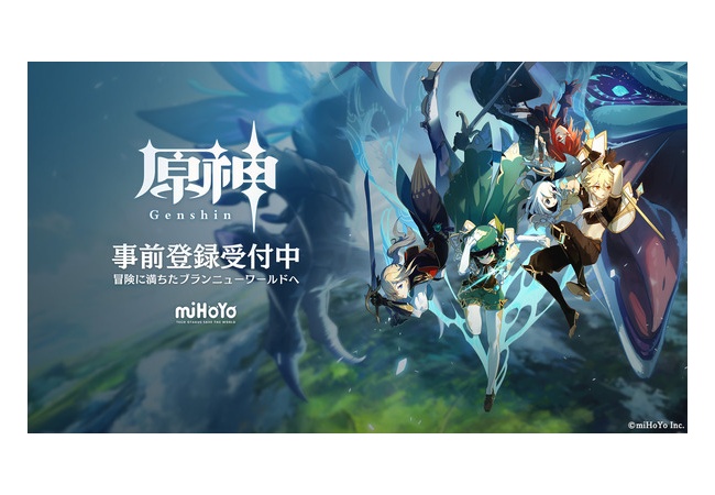 『原神』スマホ版とPC版が9月28日に正式サービス開始！
