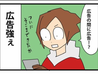 広告の間に広告！？というパワーワード