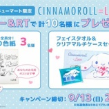 『[イコラブ] サンキューマート限定『シナモロール×＝LOVE』発売決定！！【シナモン】』の画像