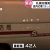 昨日の札幌の大爆発、42人が重軽傷も命に別状なし