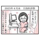 乳がん列伝「手術説明と入院準備」①