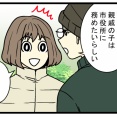 田舎の公務員は安定職、でも本当に稼ぐ人は別にいた
