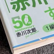 読書の秋＊久しぶりの小説にオススメは？