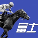 『【掟破りの金になる話】富士Ｓ(G2)』の画像