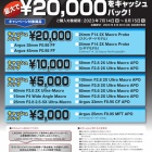 『LAOWAキャッシュバックキャンペーン実施のご案内　2023/07/15』の画像