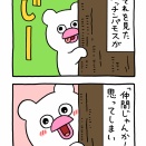 絶滅寸前の動物ハッチンパモス「同じ色」