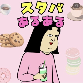 スタバあるある