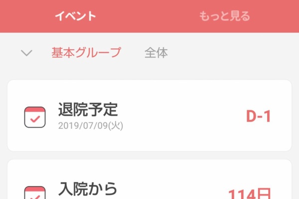 30歳からの妊活記録 リターン 働きながら浅田レディースクリニック通い 切迫早産 出産 二人目に向けて再始動