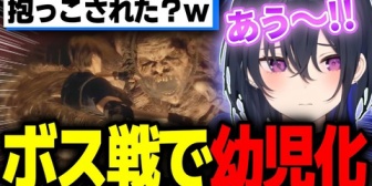 【ぶいすぽ】敵に抱っこされて幼児化するのせさんが可愛すぎるｗｗｗ