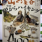 （続）東北の山遊び