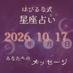 はぴるな占い