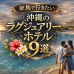 島宿日和 Stay Slow in Okinawa