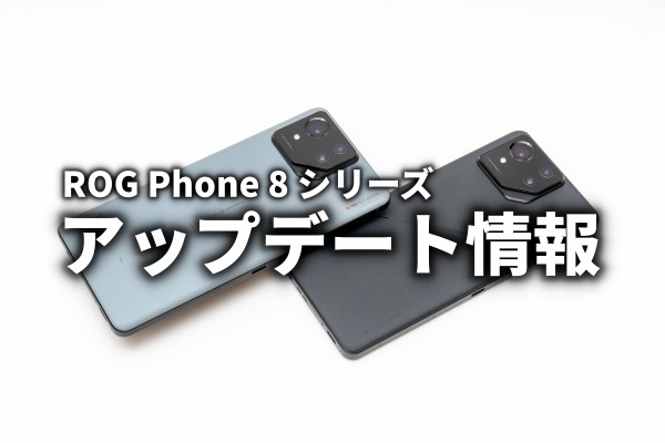 ASUS好きのZenBlog（ゼンブログ） - ROGPhone8Pro