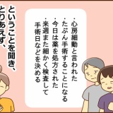 【9】不整脈と私（父、緊急で大学病院へ）