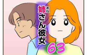 姉さん彼女63
