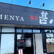 姫路　黒豆味噌中華そば♪《甚八》