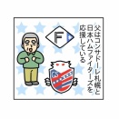 野球とサッカーを応援する父