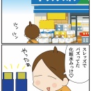 行けなくなってしまったドラッグストア