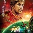 映画　「プロジェクト・ヘイル・メアリー」