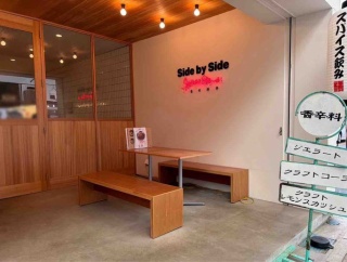 人気店同士がコラボ！『BAKERY SO GOOD』とのコラボパン販売！『Side by Side Spice Stand』で『香辛古町（マサラタウン）』開催！8月22日。