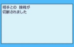 【速報】ポケモンXY　切断時に負け星が付くだけでなく相手に勝ち星