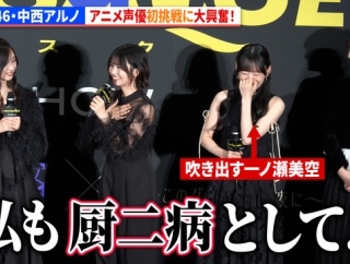 中西アルノちゃん、厨ニ病だったｗ【乃木坂46】
