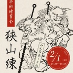 ねわざワールド狭山・ダイヤモンドヘッド柔術クラブ