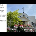 10月11日 聖霊降臨節第21主日