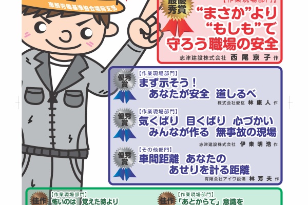 新着情報 志津建設株式会社 安全標語