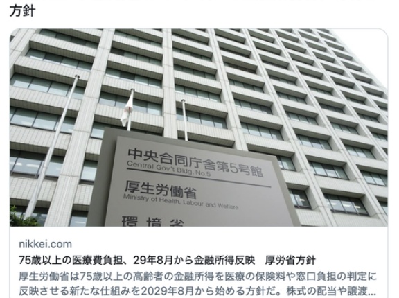 75歳以上の医療費負担、29年8月から金融所得反映　厚労省方針