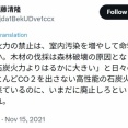 【あまりにも頭が悪い加藤清隆】「ほとんどCO2を出さない高性能の石炭火力発電所が出来ているから石炭火力発電廃止は時代遅れ」と妄想を飛ばす