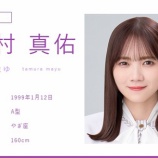 『まゆたんの白ランジェリーカットきたあああ!!! 素晴らしい！【乃木坂46】』の画像