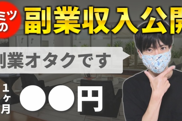 正しい副業のcocoroe 不労所得