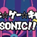 「アニ☆ゲー☆キャラSONIC!!」出演者募集中！