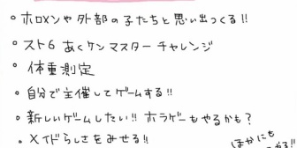 【ホロライブ】あくあ、この夏やりたいことリスト「ホロメンや外部の子と思い出をつくる」「スト6あくケンマスターチャレンジ」「体重測定」「とにかく全力でたのしむ!!!」etc.