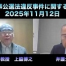 斎藤知事不起訴で検察審査会に起訴相当議決を求める申立