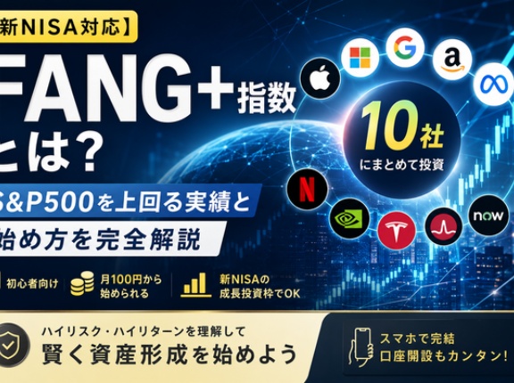 【ガチ版】FANG+指数とは何か|構成・仕組み・リスク・他指数との違いを金融理論ベースで解説