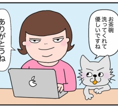 私の「ありがとう」の行方【アラカン夫】主夫デビューした男