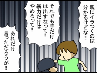 引きこもり家庭内暴力の中学生を部屋から出した話-75