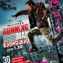 映画『ランニング・マン』愛する家族のために逃げ延びろ！