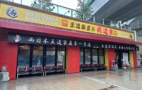 外国人だけ二重価格にし、物議を醸している我道家ラーメン「2000円のラーメンはインバウンド向けの味付けにし、具材を変えている」