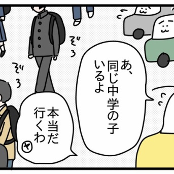 娘の高校受験㉕