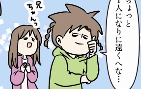 ちょっと1人になりたくて 長男の帰宅 ⑦