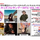 【告知】4/5開催 KFS VOL.145■事前エントリー受付開始！■