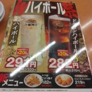 日高屋亀戸店Wハイボール祭り🍻