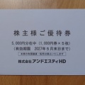 アンドエスティHDから届いた優待♪