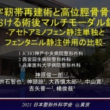 『関節鏡手術後の鎮痛について』の画像
